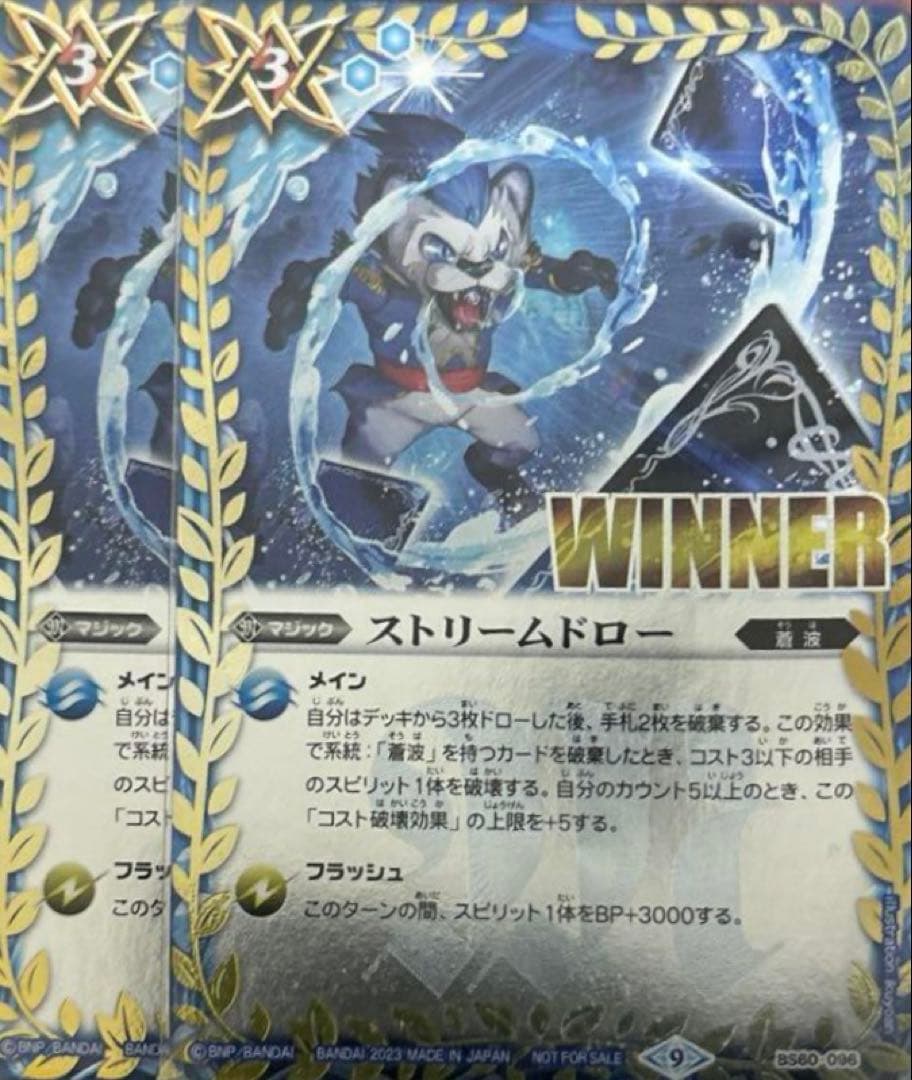 バトスピ ストリームドロー winner 2枚セット