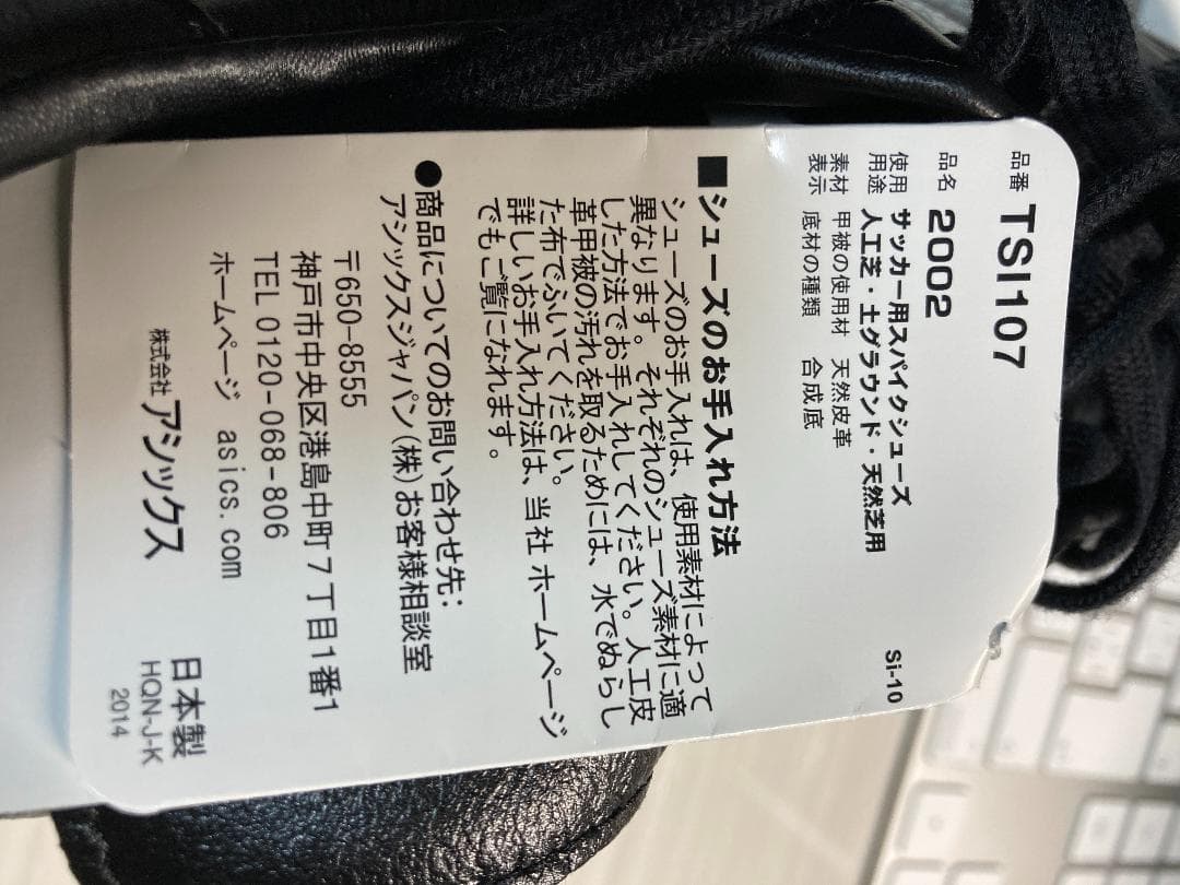 【新品未使用_開封済】アシックス 2002 tsi107 スリムタイプ