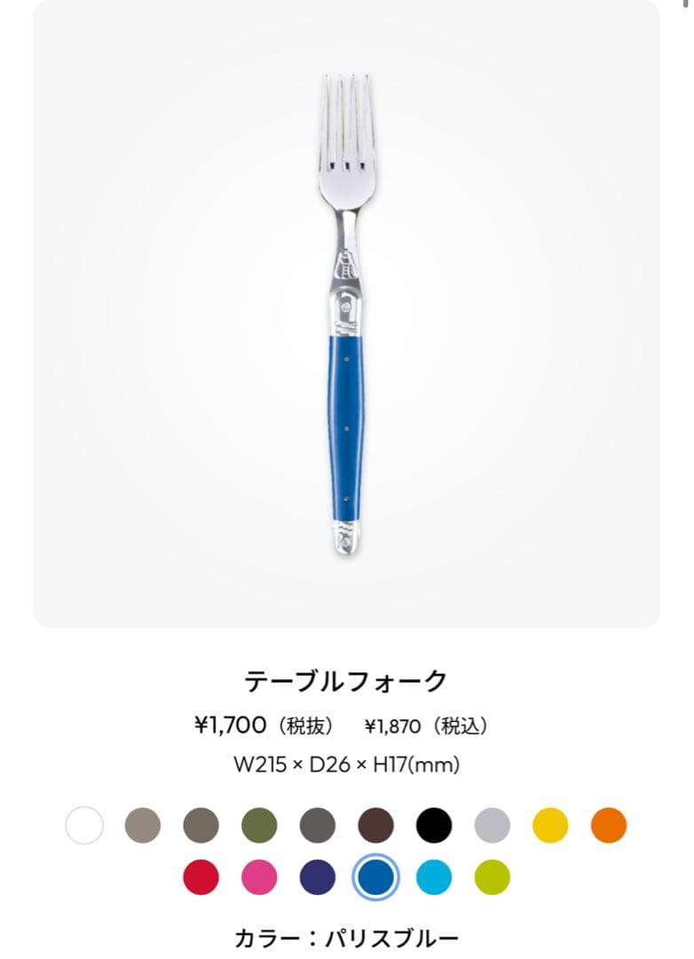 ジャン・デュボ ライヨール カトラリーセット