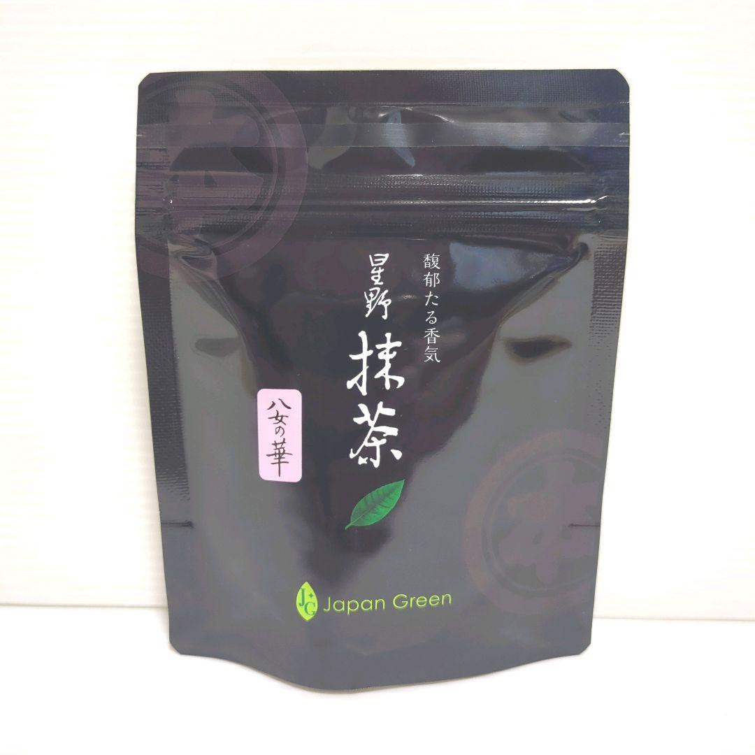 【新品】星野製茶園 星野抹茶 八女の華 2パック まとめ売り 送料無料