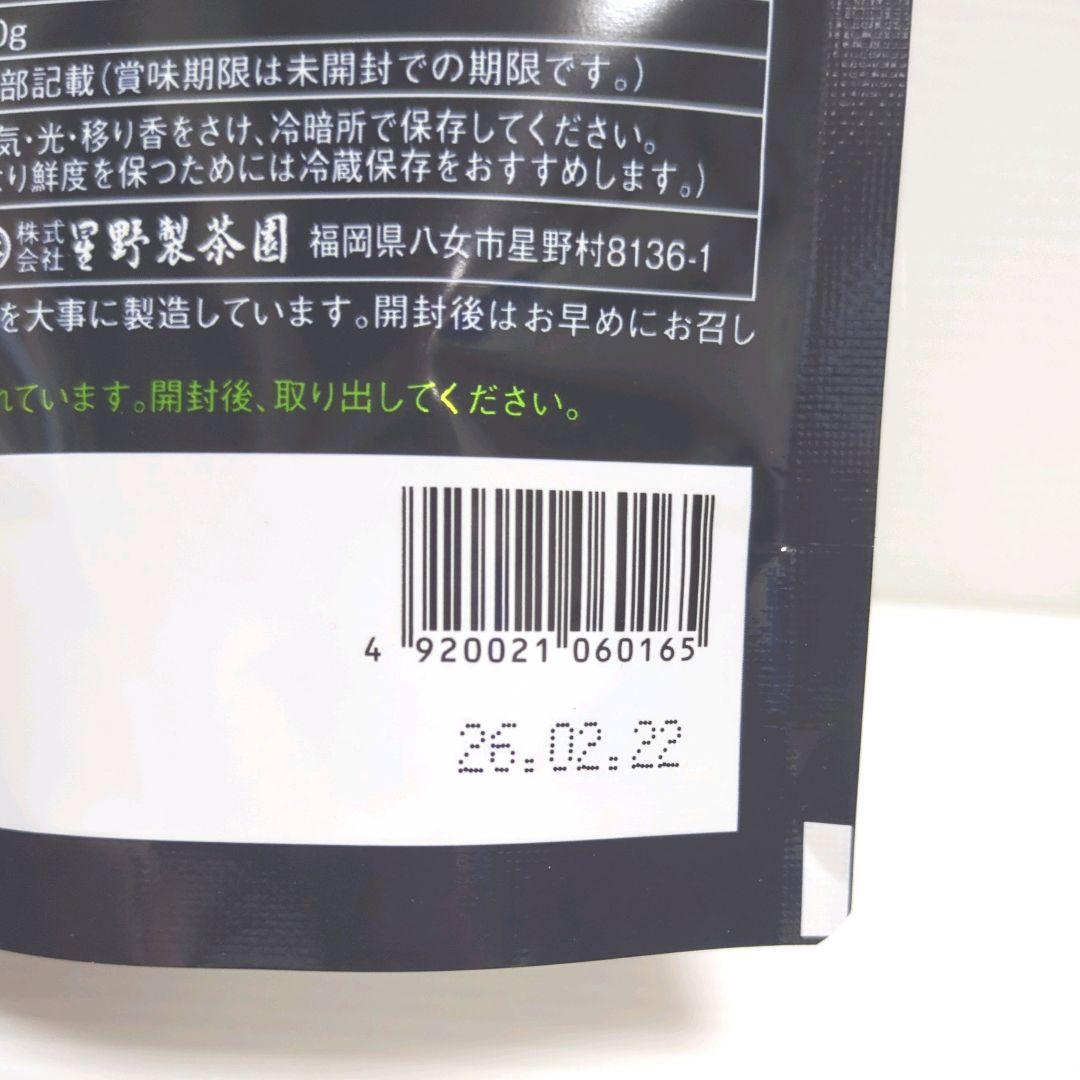 【新品】星野製茶園 星野抹茶 八女の華 2パック まとめ売り 送料無料