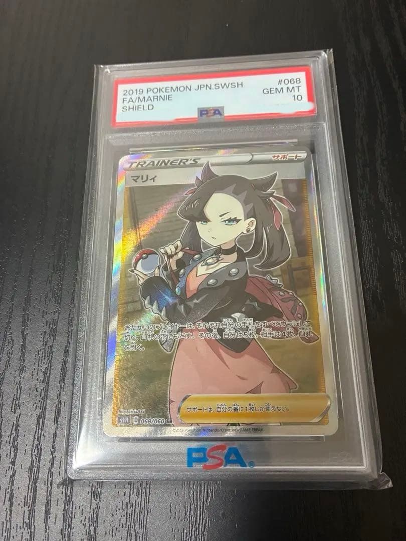 【PSA10】シールドマリィSR S1H 068/060