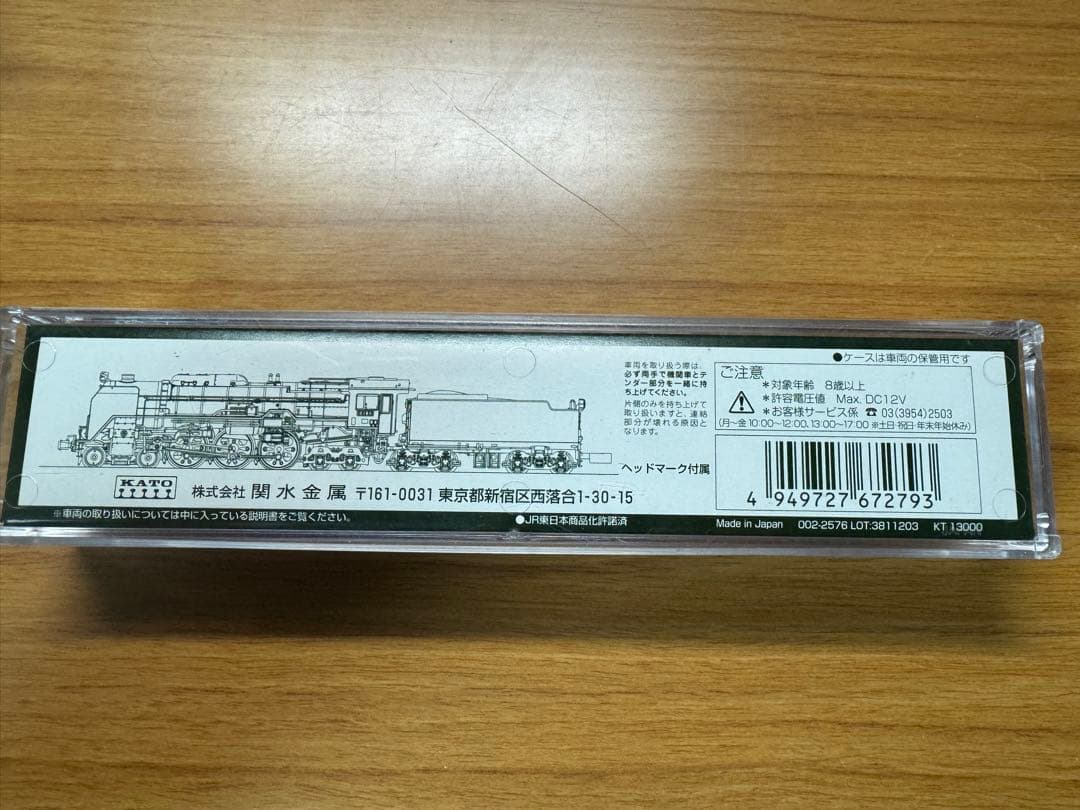KATO 2017-6 C62 常磐形 ゆうづる牽引機　22号機パーツ取り付け済
