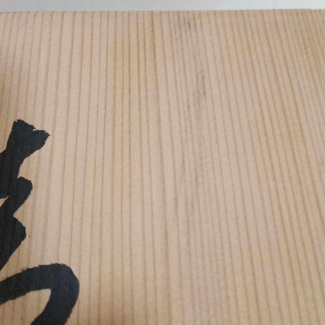 茶道具　徒然棚　裏千家淡々斎好写し　平安光入造　組立式　共箱