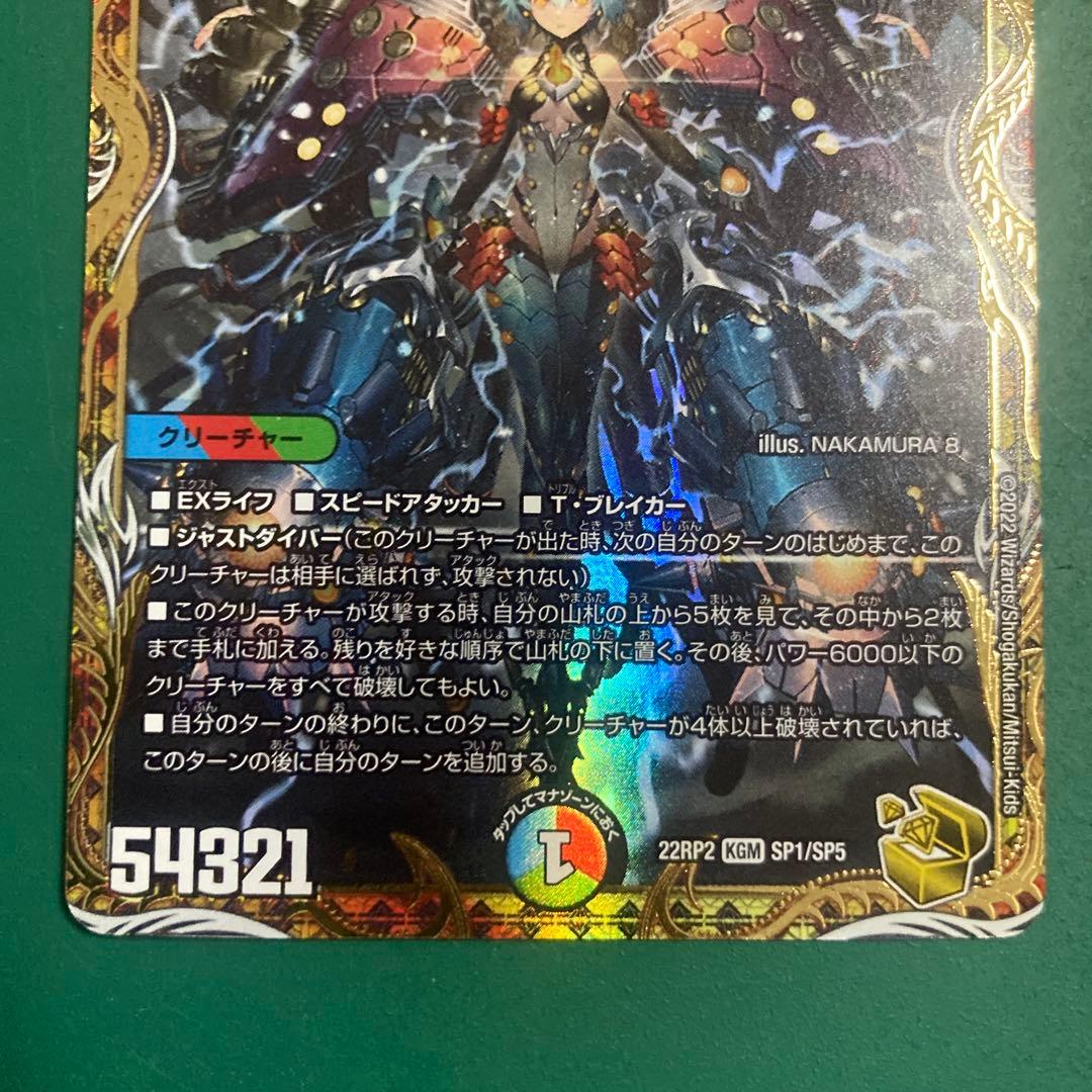 禁断竜王　ボルバル8 金トレ　1枚