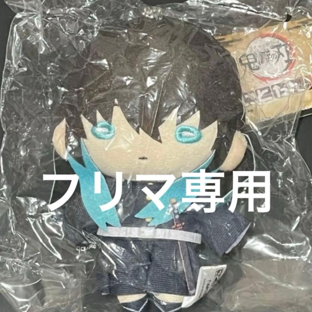 【未開封品】鬼滅の刃　にとたん　ぬいぐるみ マスコット 時透無一郎 霞柱
