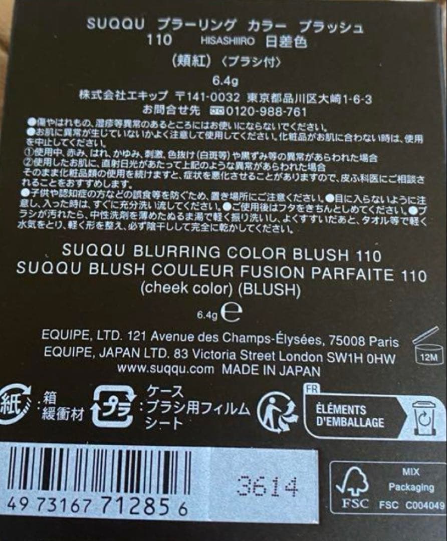 【新品未開封】SUQQU パウダーチーク 日差色-HISASHIIRO