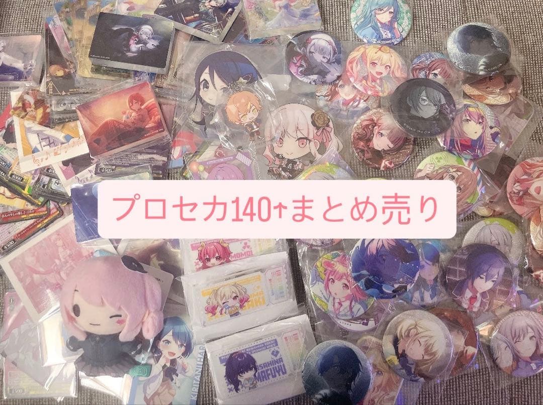 プロセカグッズ　まとめ売り