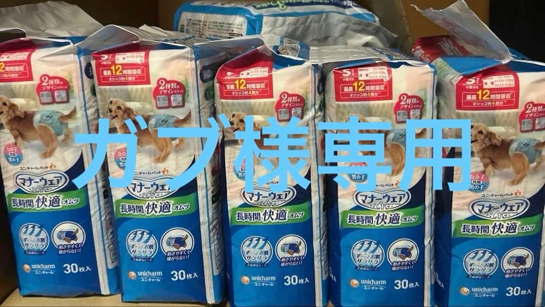 マナーウェア 高齢犬用 紙オムツ Sサイズ (30個) 5袋セット