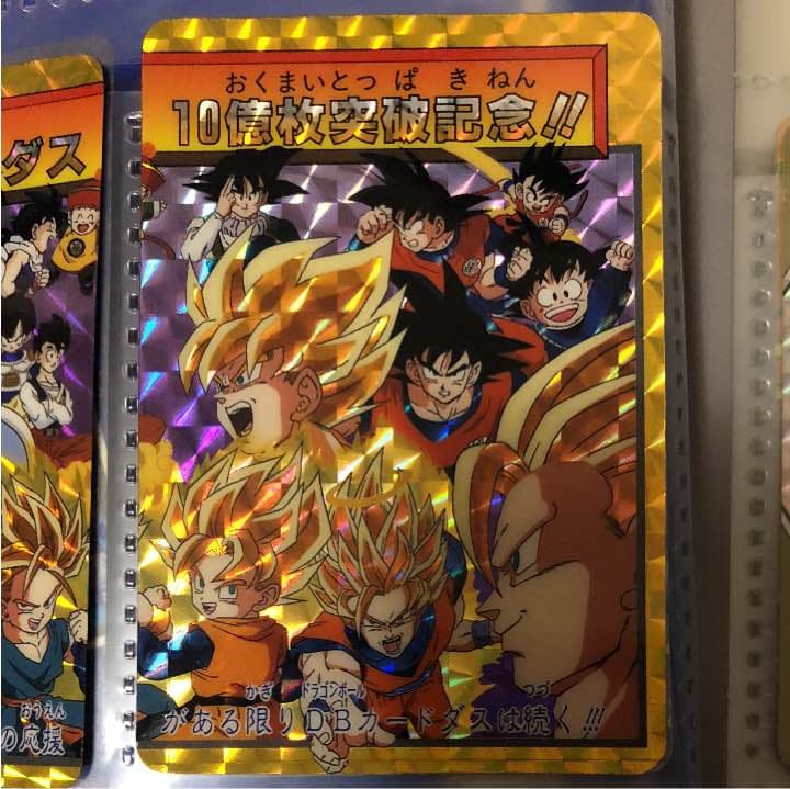 ドラゴンボール カードダス 10億枚突破記念