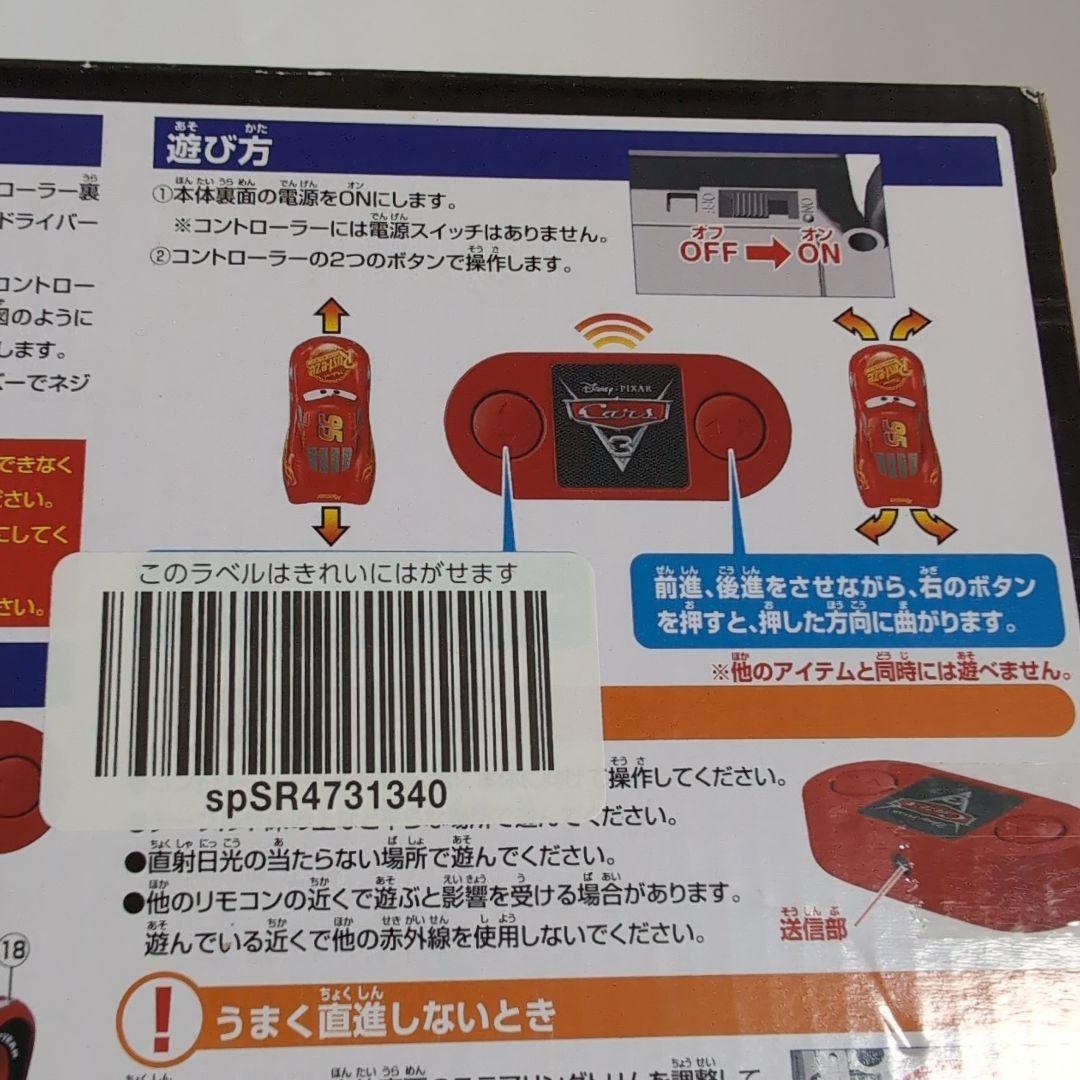 タカラトミー カーズ リモートコントロール ライトニング・マックィーン