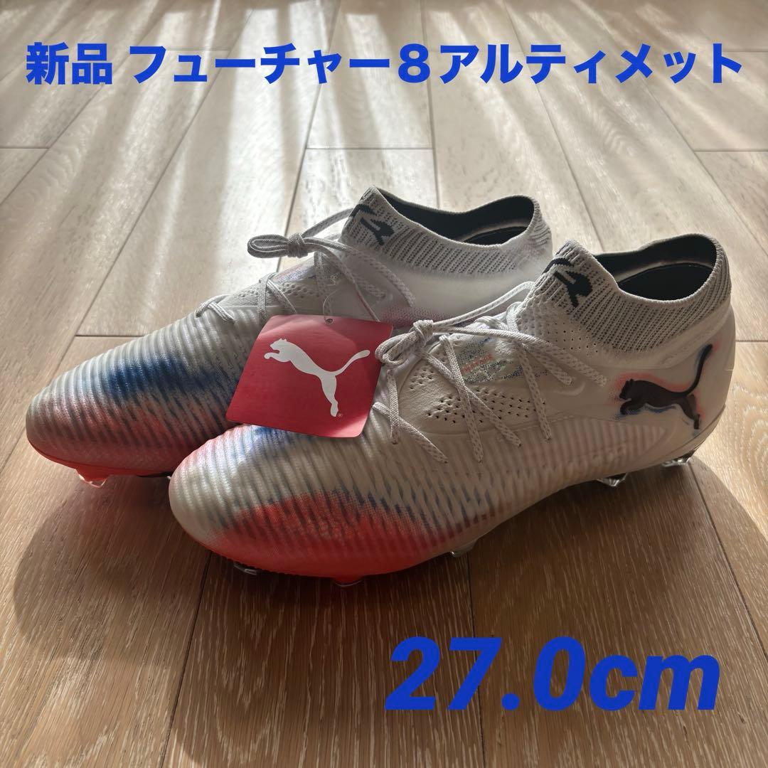 【新品】プーマ フューチャー 8 アルティメット FG 27.0cm