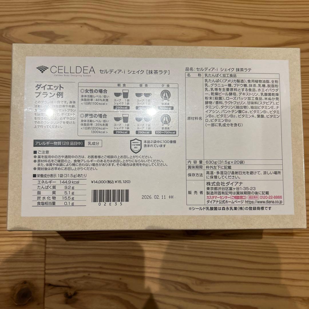 an　セルディア　i シェイク　抹茶ラテ2箱