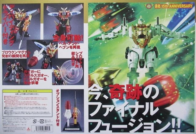 ●CM’s BRAVE合金01 ガオガイガー 限定カラー Real ver.●