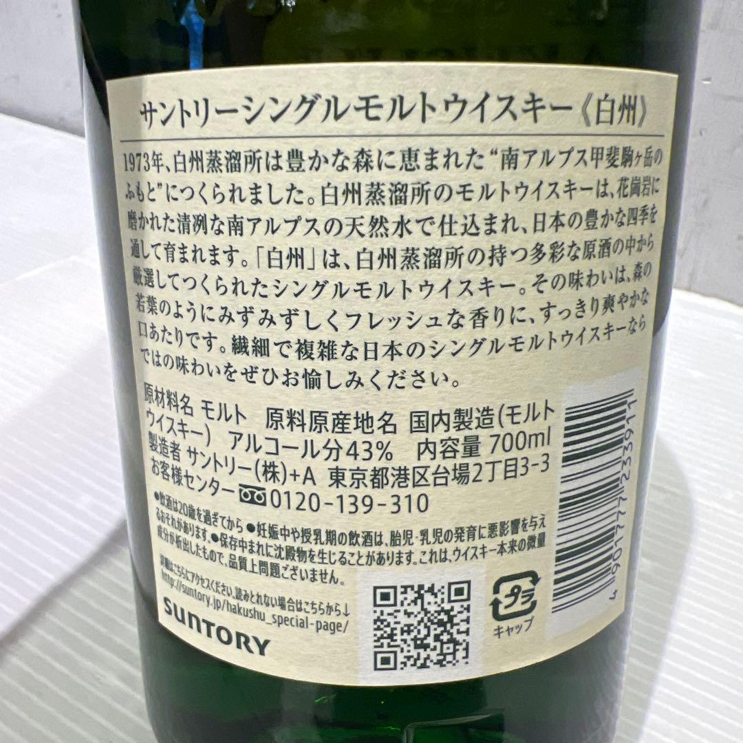 未開栓 白州 シングルモルトウイスキー 700ml サントリー
