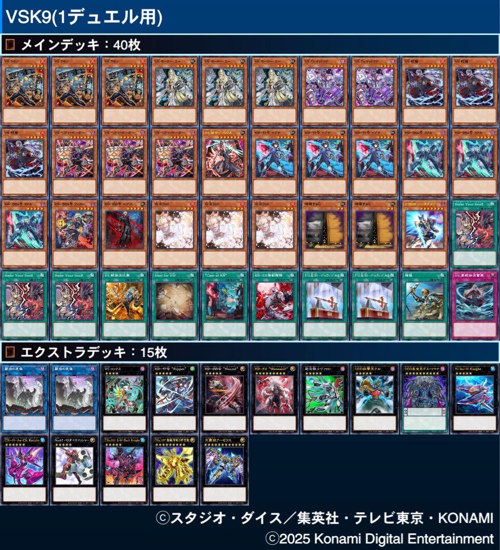 遊戯王OCG VSK9デッキ 55枚セット