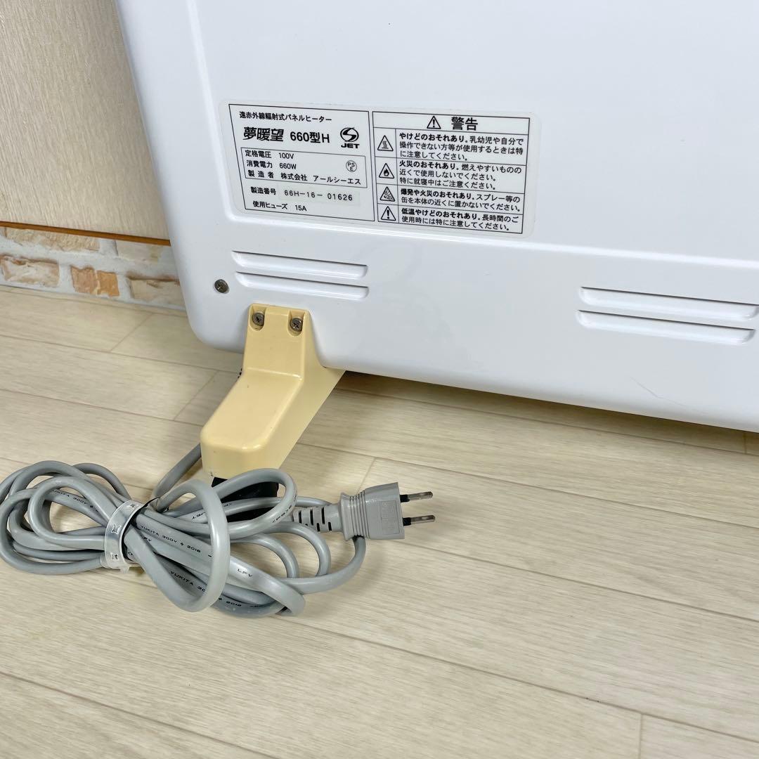 夢暖望　遠赤外線パネルヒーター 660型　H キャスター付き　2016年　夢暖房