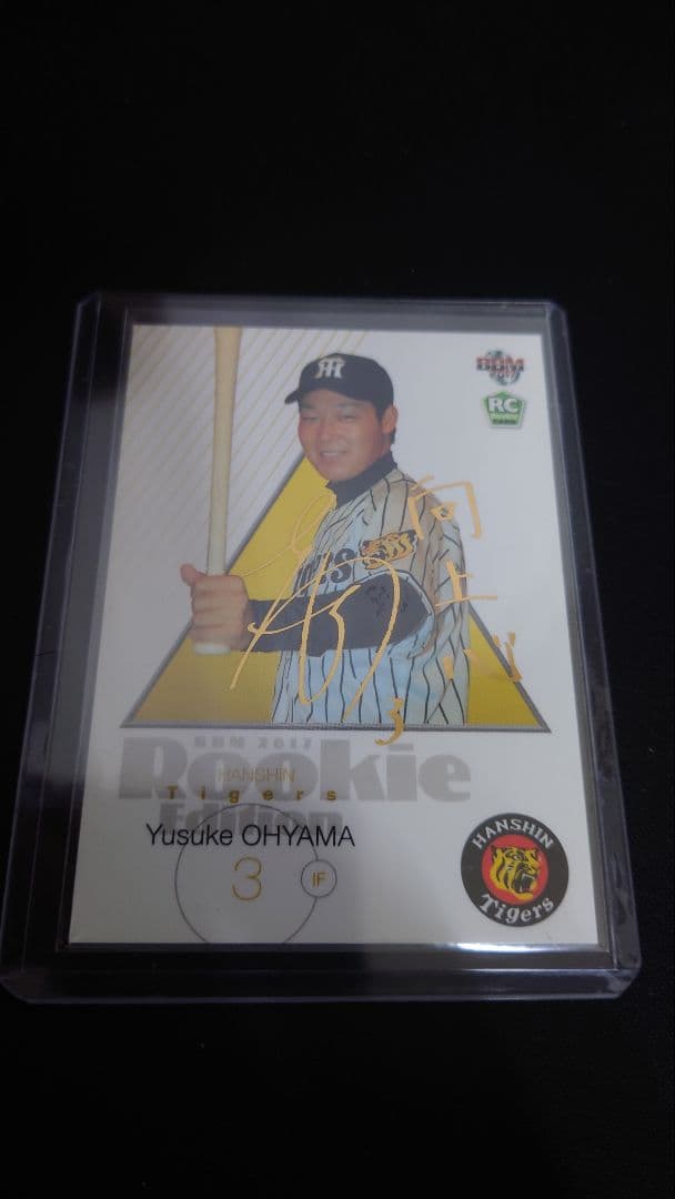 RC BBM2017 阪神 大山悠輔 30枚限定 金箔サインルーキーカード RC