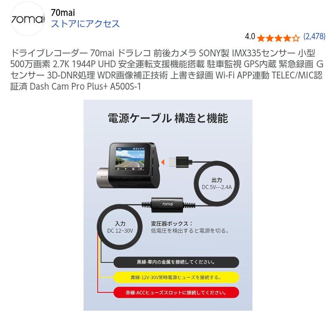 【ドラレコ】70mai Dash Cam Pro Plus+ A500S-1