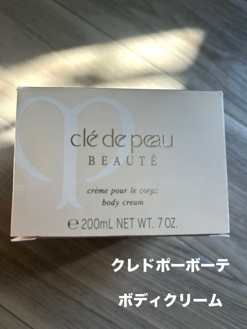 クレドポーボーテ　クレームプールルコール200g ボディクリーム　新品未使用品