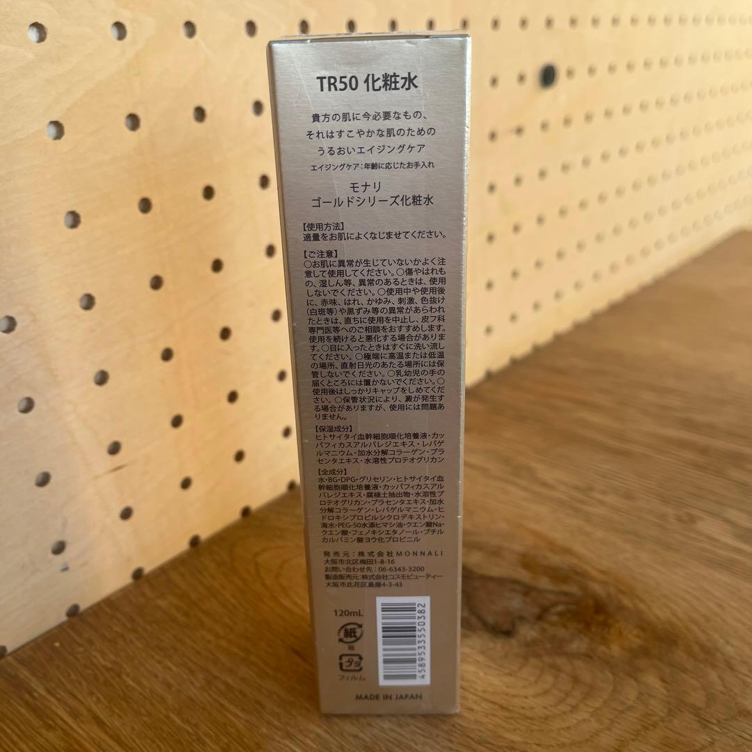 ●新品● MONNALI ゴールドシリーズTR50ローション＜化粧水＞