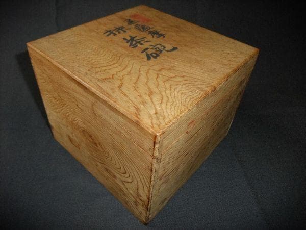 黒薩摩 慶田窯 銘「きりしま」寸尾作 抹茶碗 時代物 茶道具 骨董