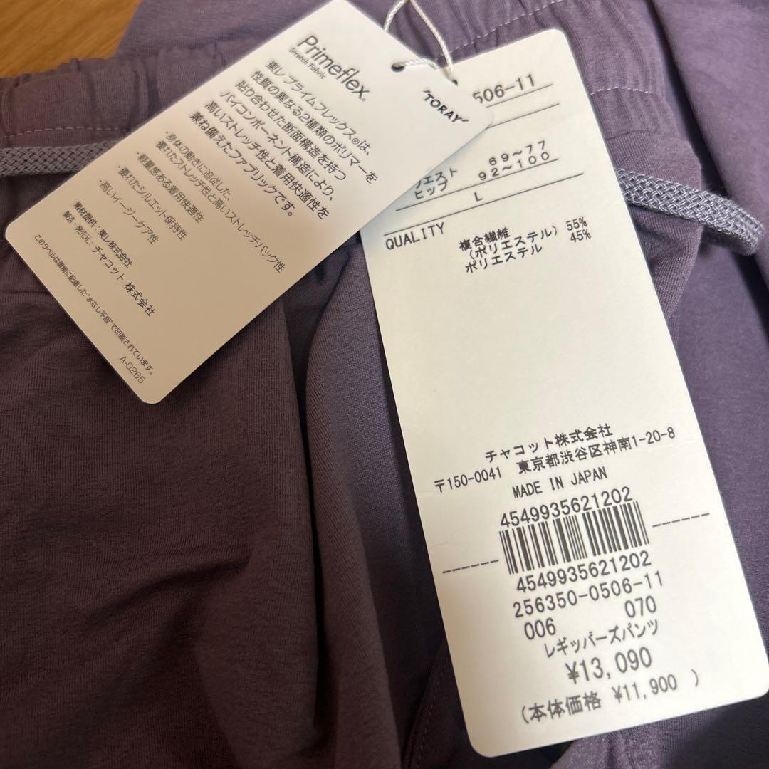 チャコット　ヨガ　バレエ　レギッパーズパンツ