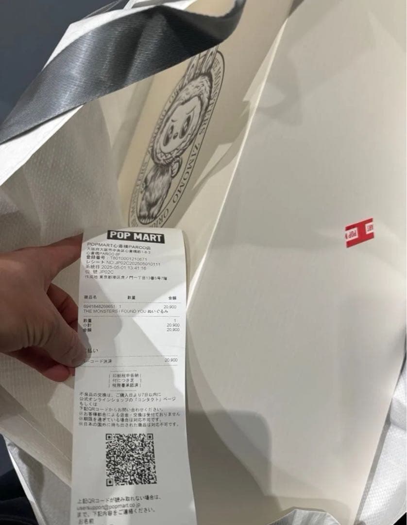 POP MART ZIMOMO I FOUND YOU ぬいぐるみ