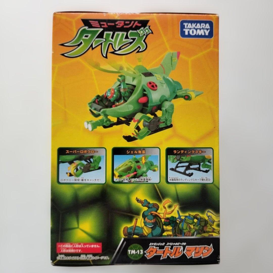 ミュータントタートルズ タートルマリン