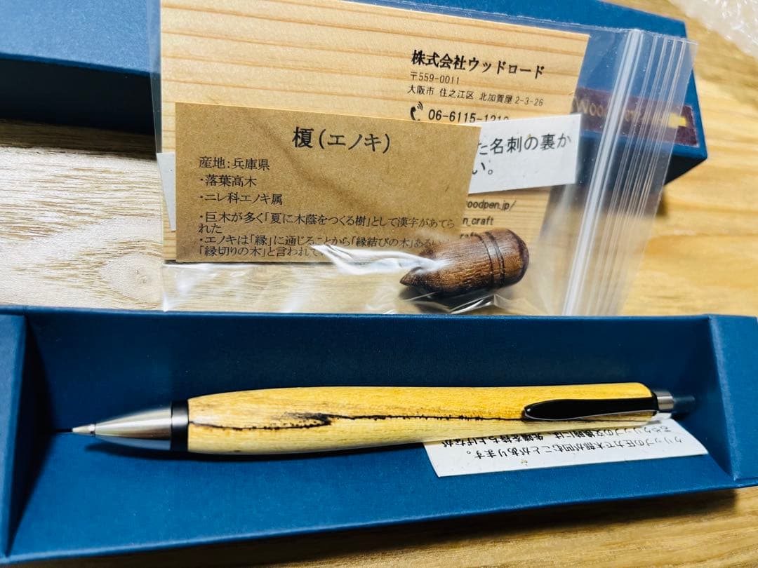 ウッドペンクラフト　榎(えのき) ペンシル　縁起の木