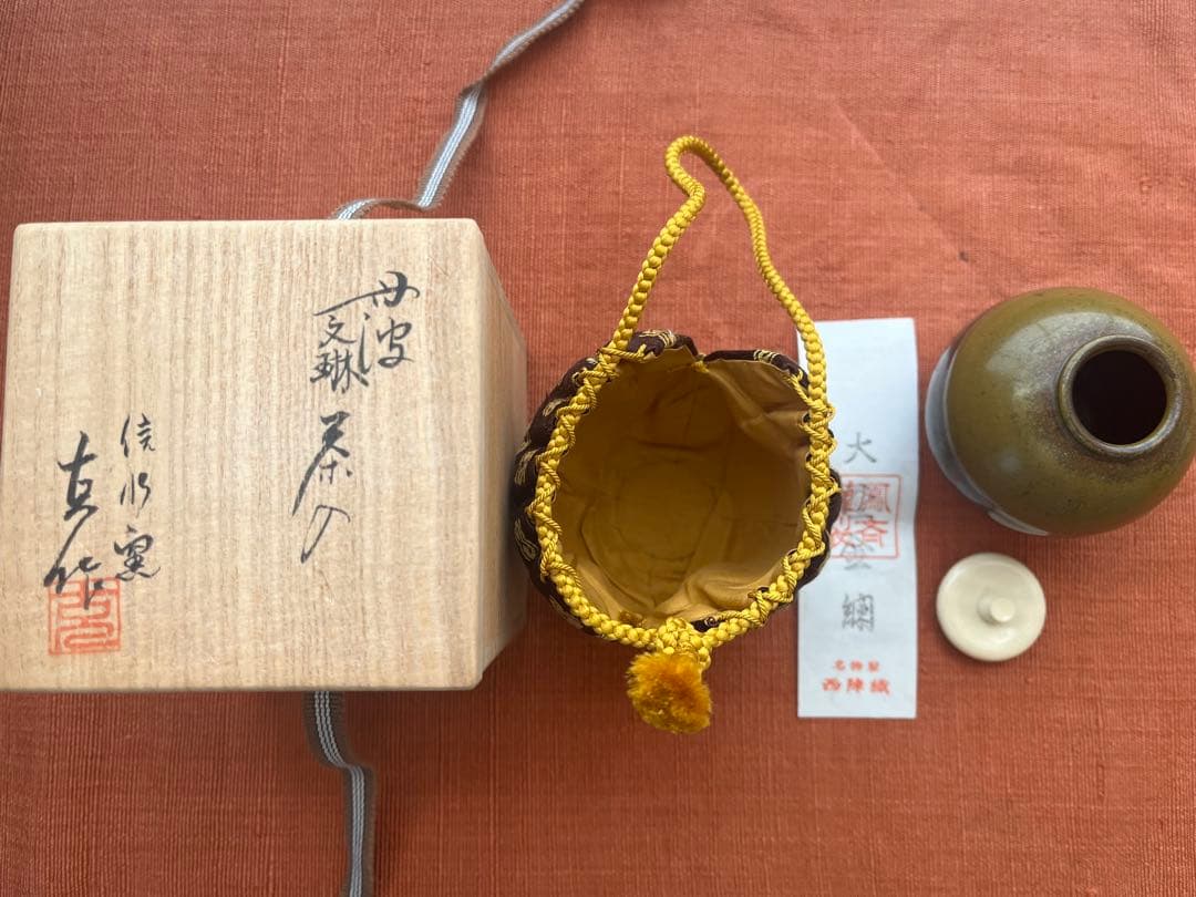 《茶道具》丹波 信水窯 市野克作 文琳茶入