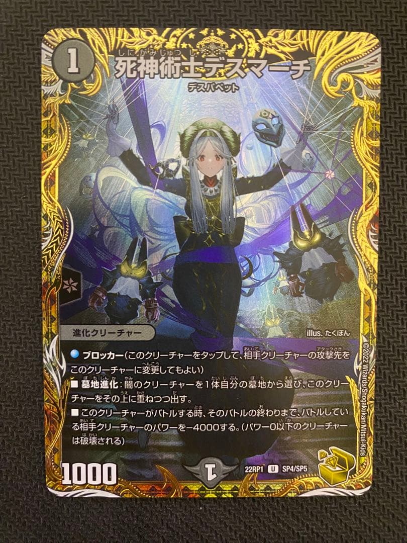 死神術士デスマーチ　金トレジャー　4枚セット