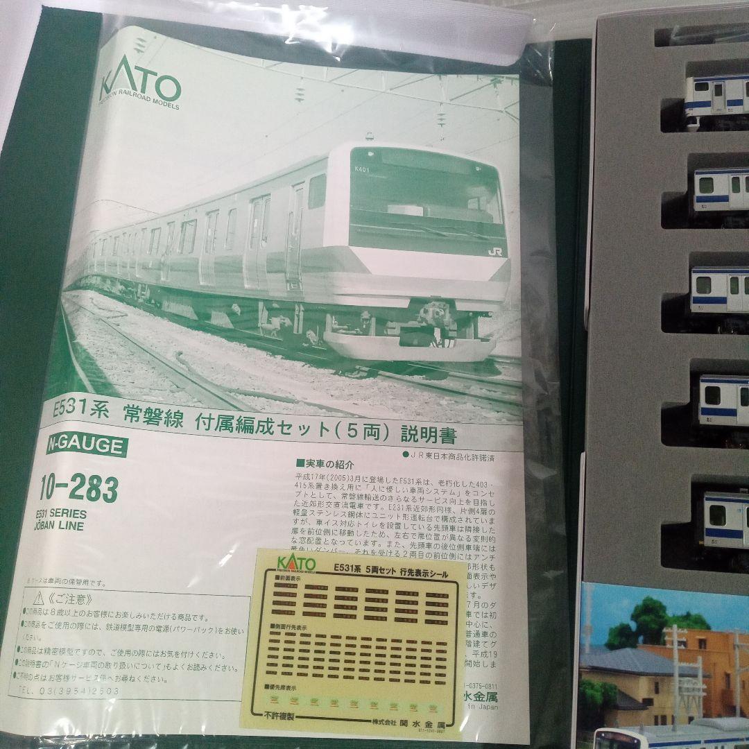 KATO E531系 常磐線 付属編成セット(5両)未使用
