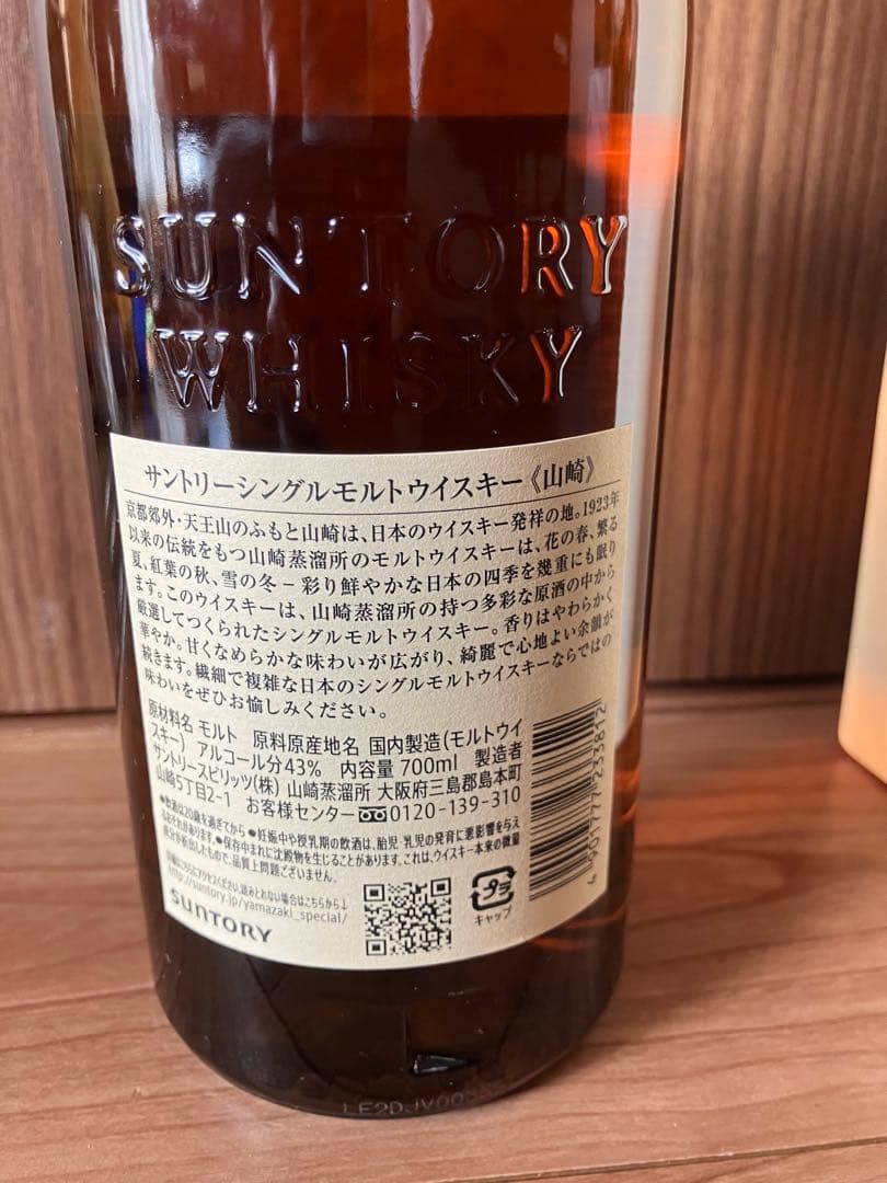 山崎 シングルモルトウイスキー 700ml 箱付き