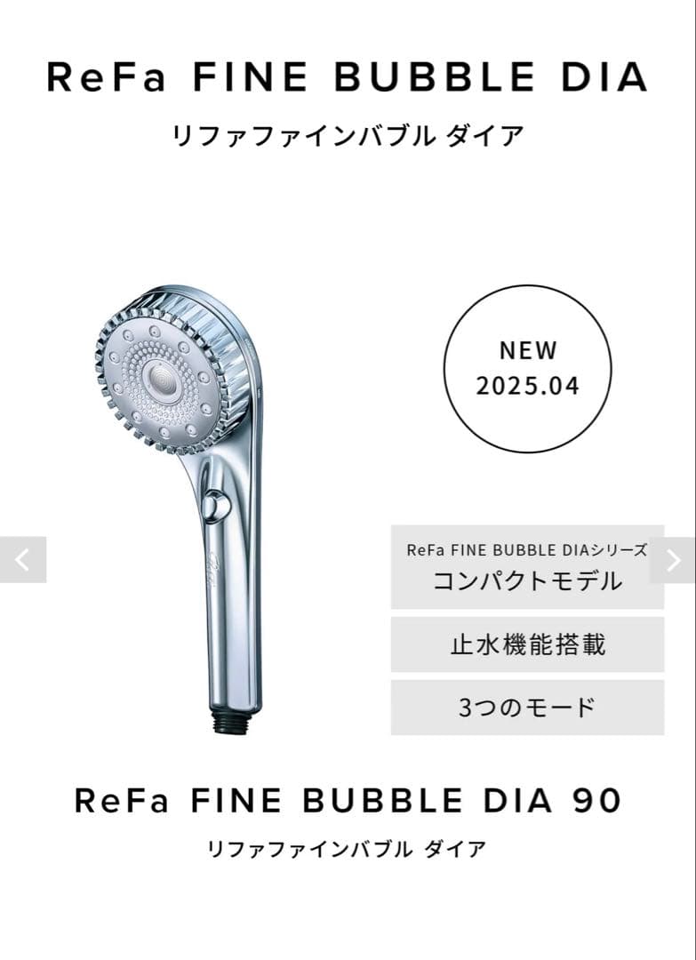 【新品未開封】ReFa リファ　ファインバブル ダイア90
