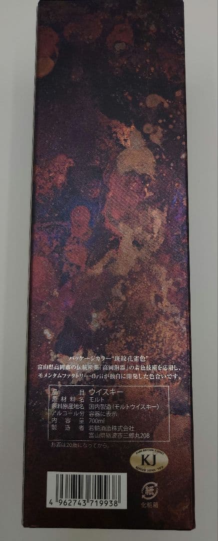 シングルモルト 三郎丸 Ⅵ THE LOVERS