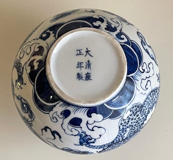 龍　壺　大清雍正年製　アンティーク　開運　ツボ　花瓶