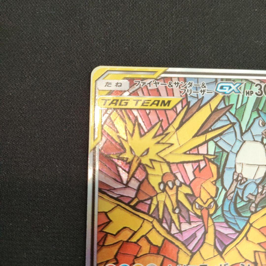 ファイヤー＆サンダー＆フリーザーGX 060/054 SR