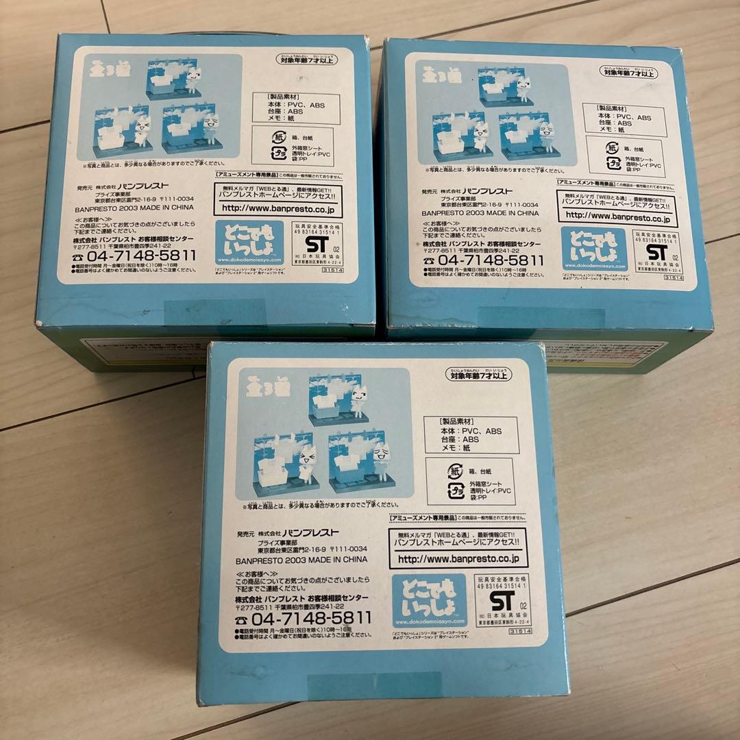 どこでもいっしょ せんたくメモ トロ フィギュア