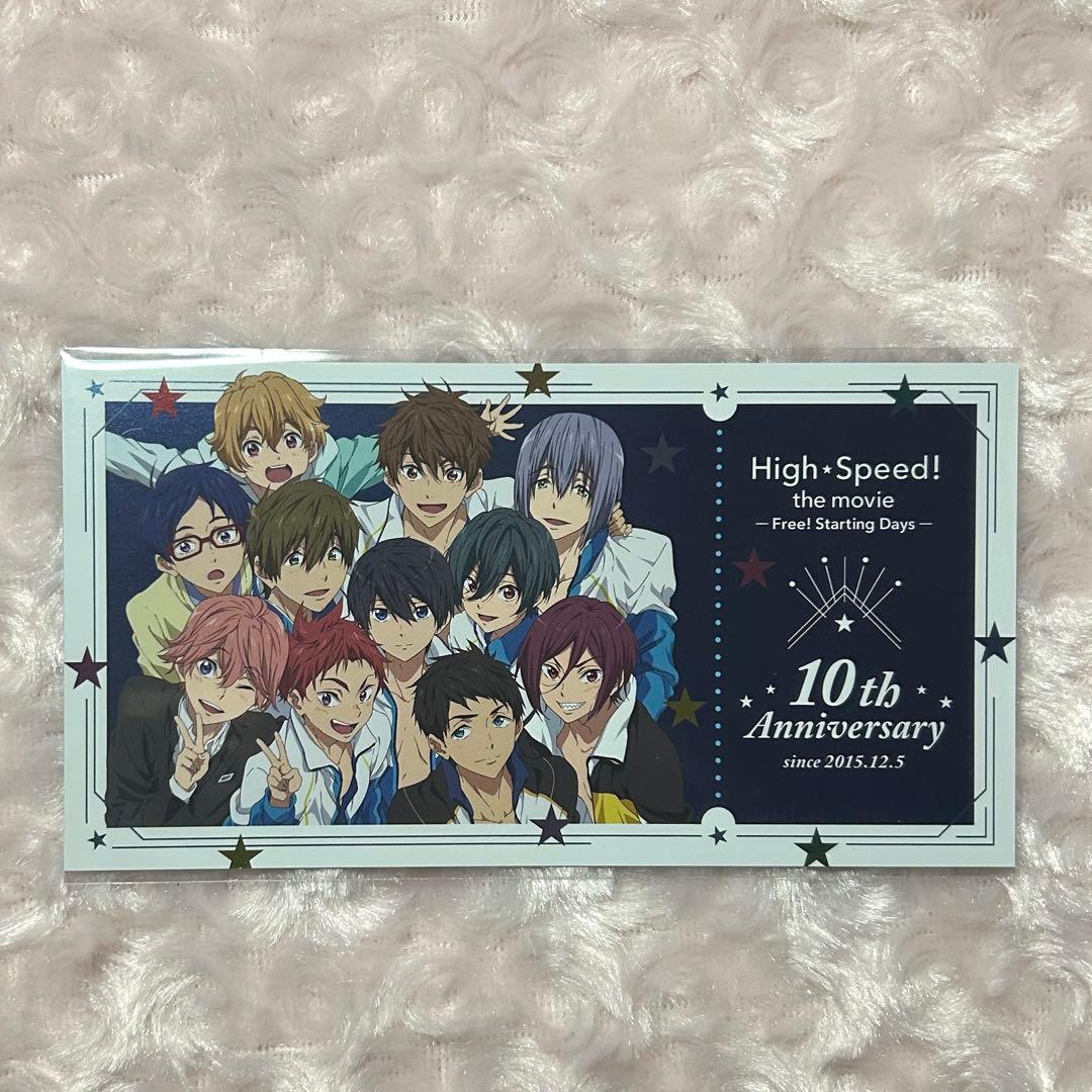 Free！ ハイ☆スピード！入場者特典 10周年記念上映特典 チケット風カード