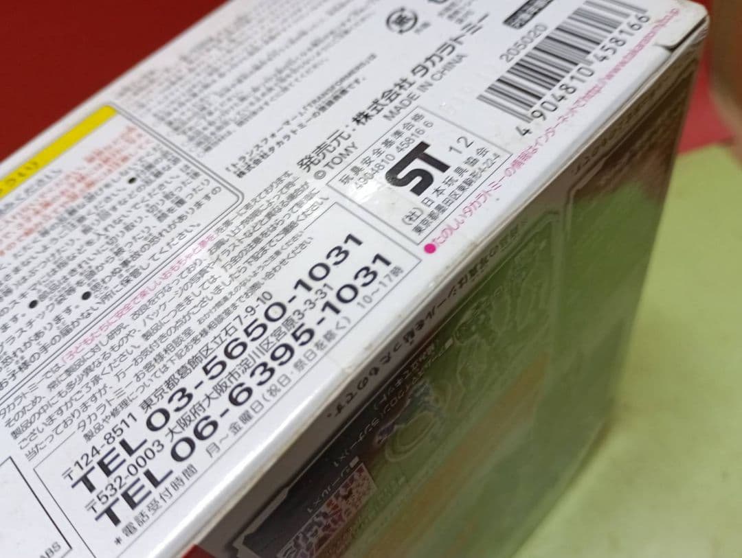 激レア!未開封品イオン限定品トランスフォーマープライム テラーコン バンブルビー