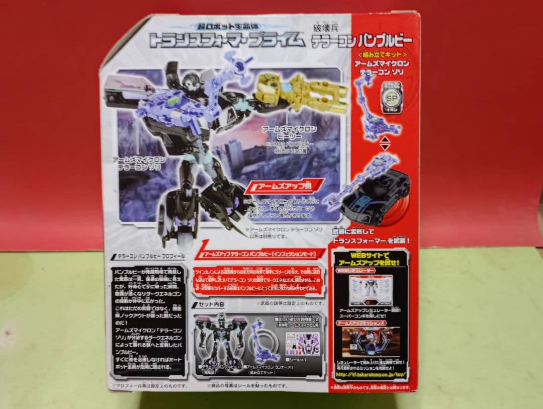 激レア!未開封品イオン限定品トランスフォーマープライム テラーコン バンブルビー