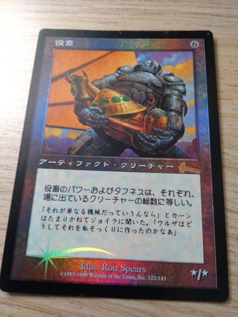 MTG　foil　日本語　役畜