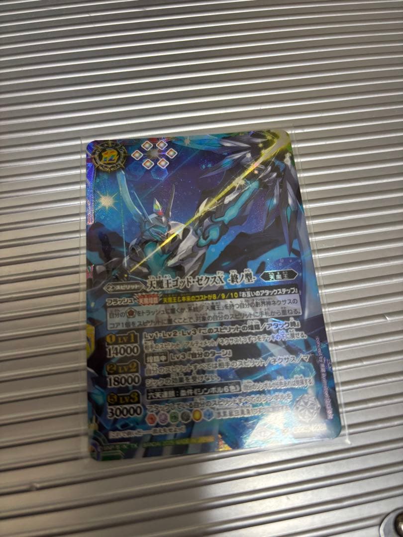 天魔王ゴッドゼクスX 終ノ型