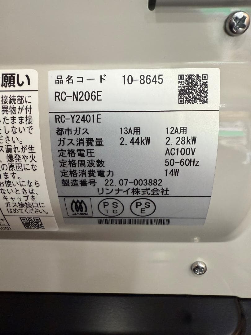 Rinnai リンナイ ガスファンヒーター RC-N206E 中古品