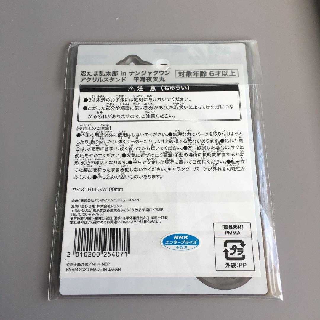 忍たま乱太郎　平滝夜叉丸　アクリルスタンド　ナンジャタウン