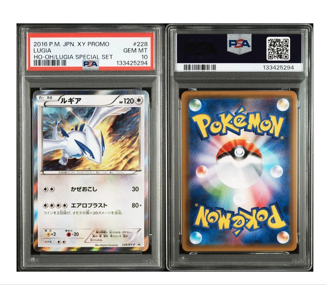 ルギア プロモ PSA10