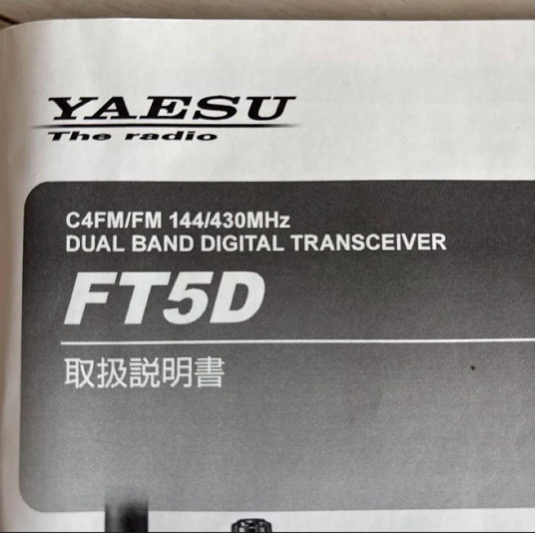 YAESU FT5Dハンディ受信機　　　　　RH-770ロッド　 業務日誌付き