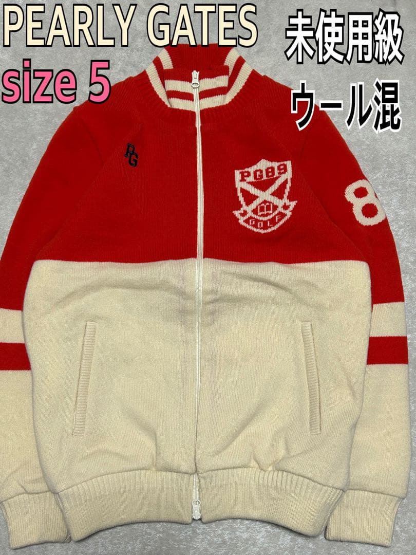 未使用級 パーリーゲイツ　ジップアップセーター ウール混 メンズ サイズ 5