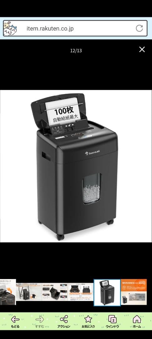 bonsaii 自動家庭用シュレッダー 100枚